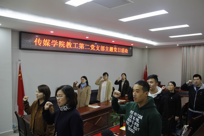 beat365中国唯一官方网站教工第二党支部1 宣誓.jpg