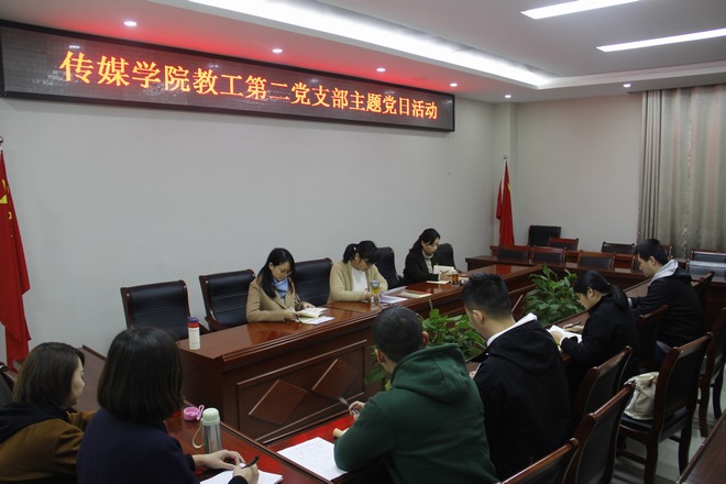 beat365中国唯一官方网站教工第二党支部2 学习研讨.jpg